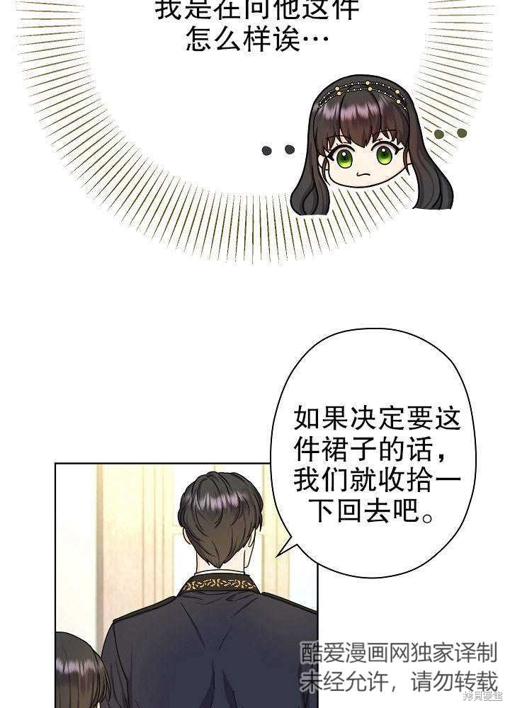 《女仆成为女王》漫画最新章节第14话免费下拉式在线观看章节第【10】张图片