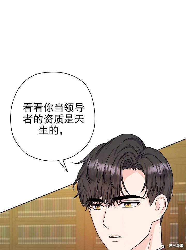 《女仆成为女王》漫画最新章节第11话免费下拉式在线观看章节第【89】张图片