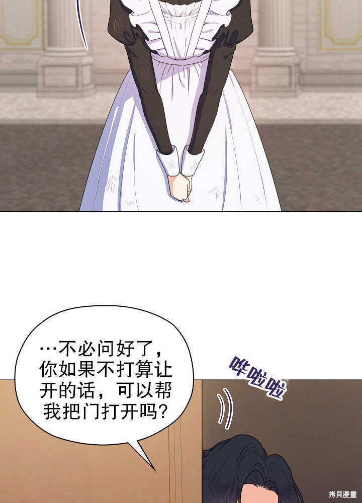 《女仆成为女王》漫画最新章节第2话免费下拉式在线观看章节第【8】张图片