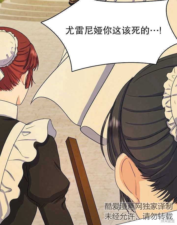 《女仆成为女王》漫画最新章节第2话免费下拉式在线观看章节第【115】张图片