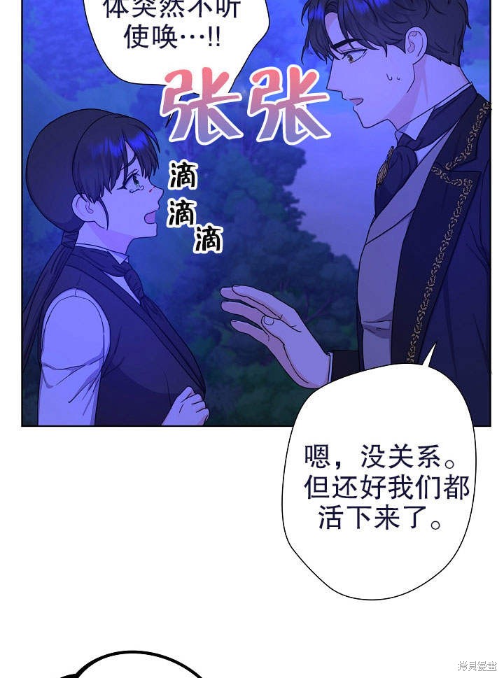 《女仆成为女王》漫画最新章节第15话免费下拉式在线观看章节第【88】张图片