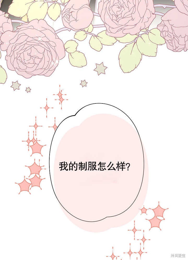 《女仆成为女王》漫画最新章节第21话免费下拉式在线观看章节第【92】张图片