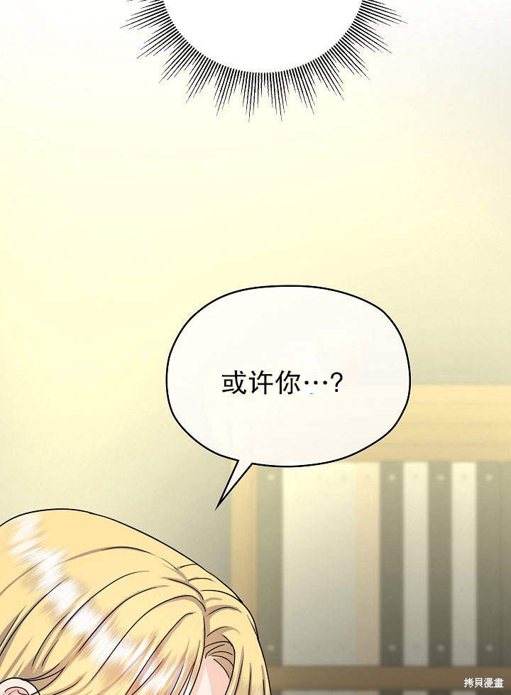《女仆成为女王》漫画最新章节第9话免费下拉式在线观看章节第【92】张图片