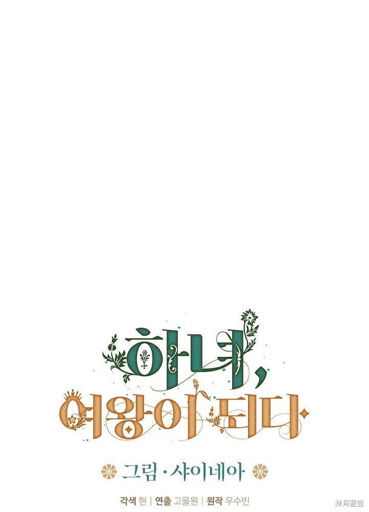 《女仆成为女王》漫画最新章节第19话免费下拉式在线观看章节第【4】张图片