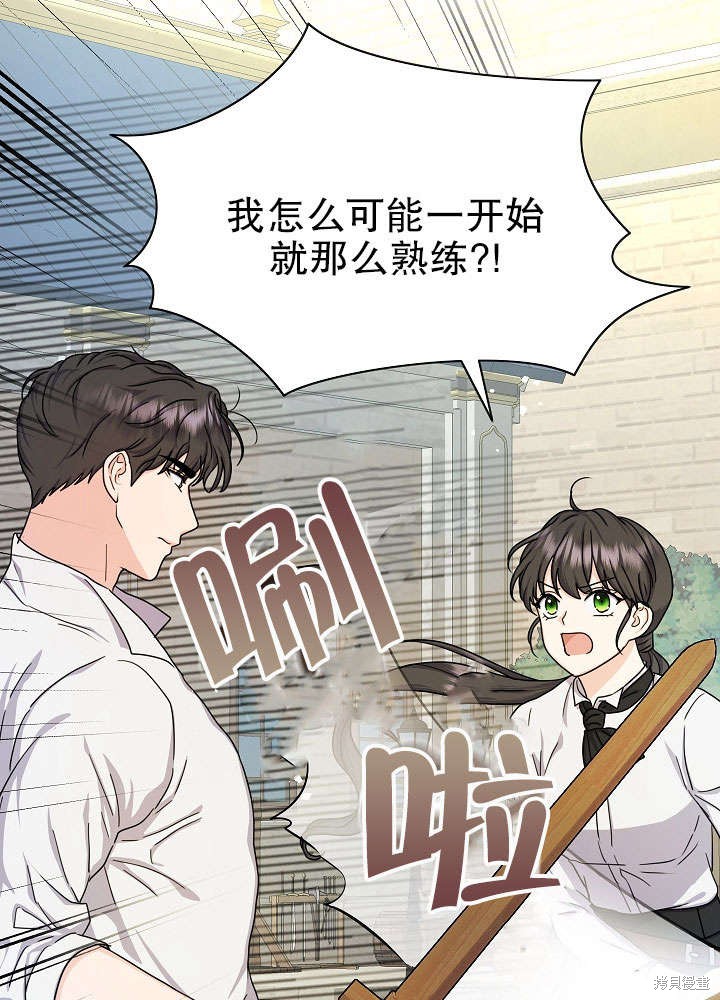 《女仆成为女王》漫画最新章节第12话免费下拉式在线观看章节第【8】张图片