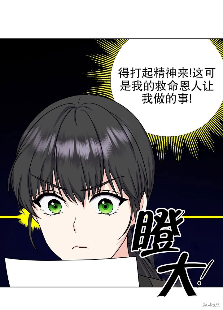 《女仆成为女王》漫画最新章节第8话免费下拉式在线观看章节第【25】张图片