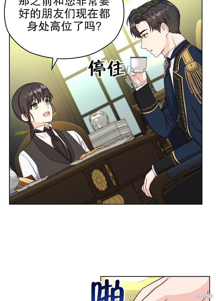《女仆成为女王》漫画最新章节第8话免费下拉式在线观看章节第【69】张图片