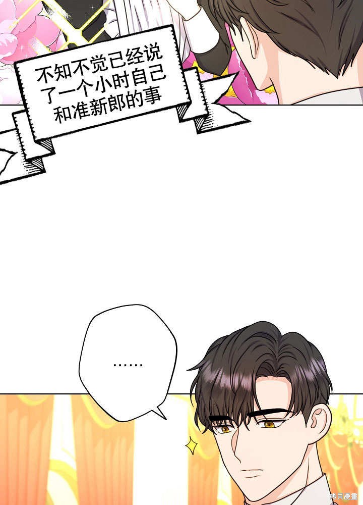 《女仆成为女王》漫画最新章节第21话免费下拉式在线观看章节第【62】张图片