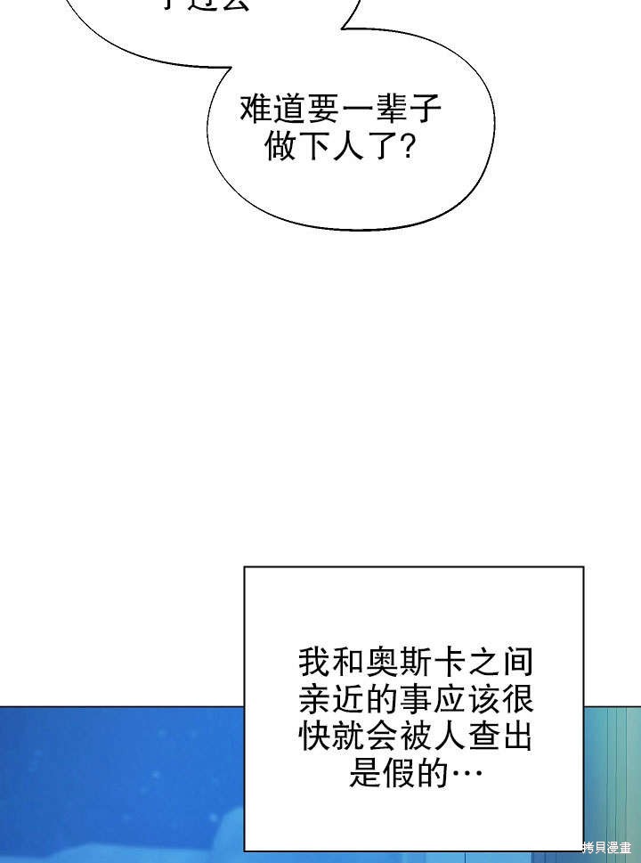 《女仆成为女王》漫画最新章节第4话免费下拉式在线观看章节第【80】张图片