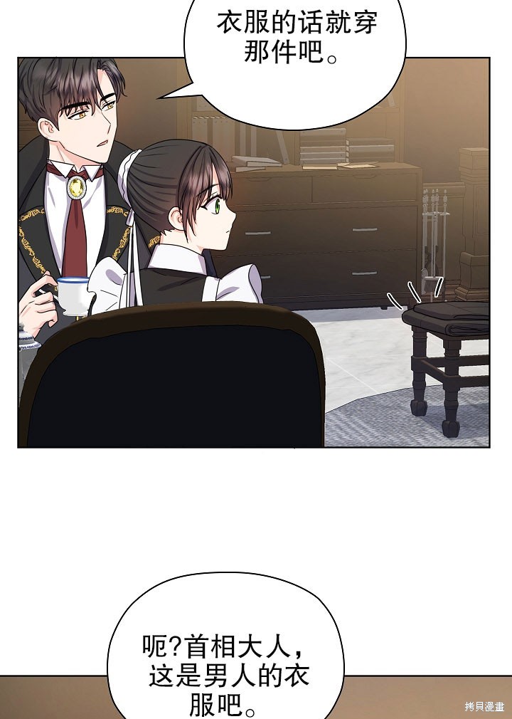 《女仆成为女王》漫画最新章节第6话免费下拉式在线观看章节第【81】张图片