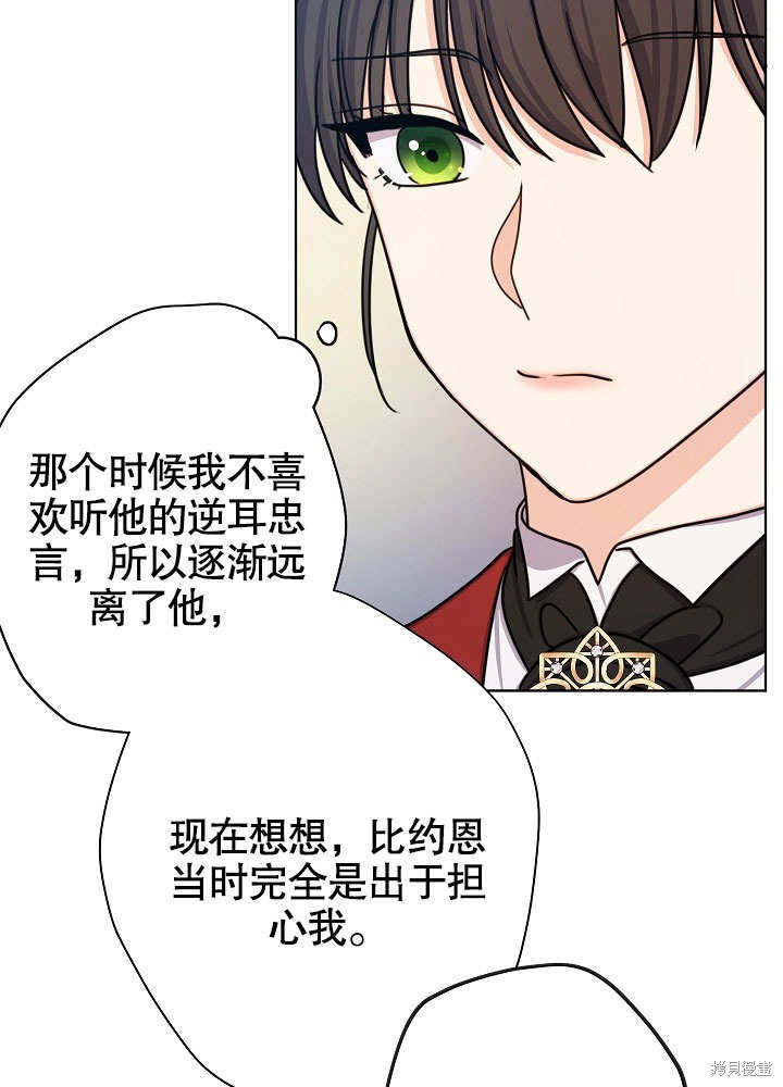 《女仆成为女王》漫画最新章节第22话免费下拉式在线观看章节第【27】张图片