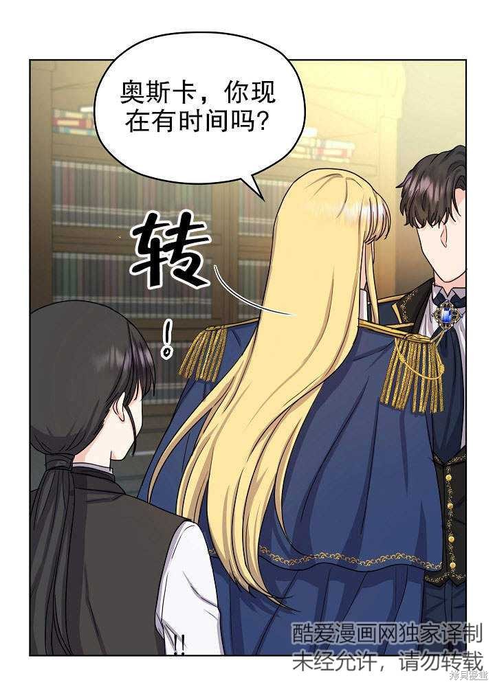 《女仆成为女王》漫画最新章节第9话免费下拉式在线观看章节第【11】张图片