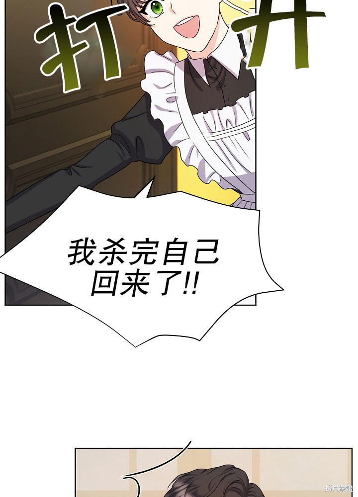 《女仆成为女王》漫画最新章节第6话免费下拉式在线观看章节第【54】张图片