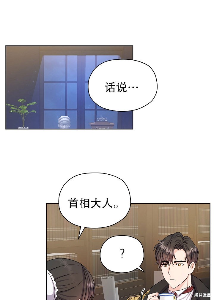 《女仆成为女王》漫画最新章节第6话免费下拉式在线观看章节第【84】张图片