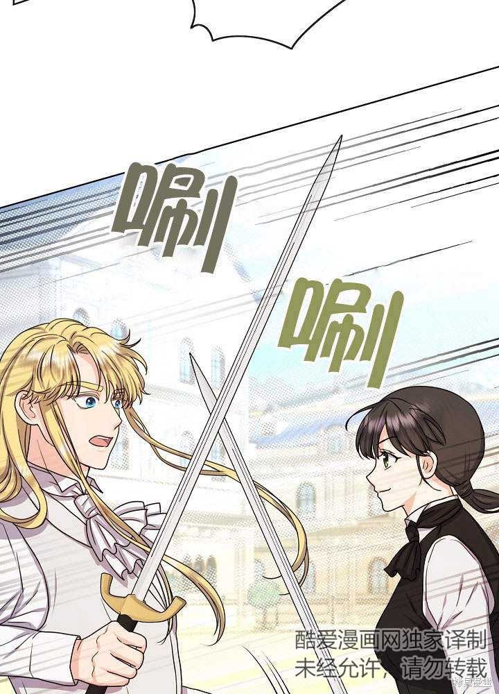 《女仆成为女王》漫画最新章节第13话免费下拉式在线观看章节第【41】张图片