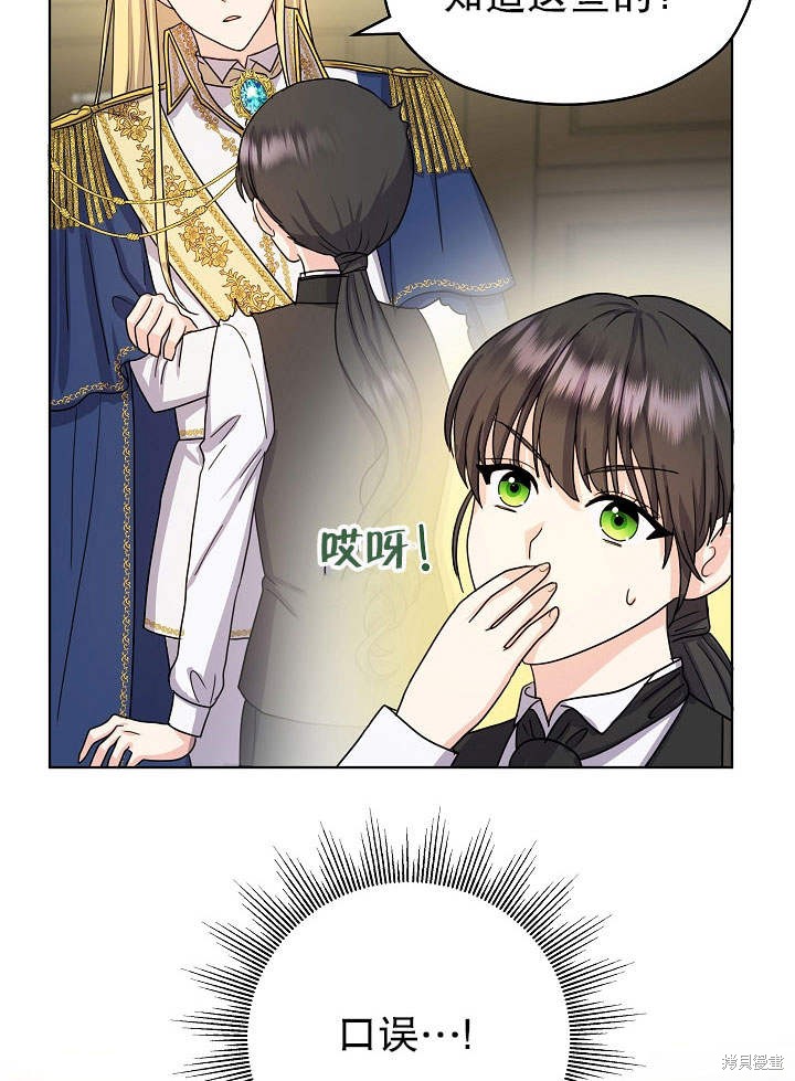 《女仆成为女王》漫画最新章节第9话免费下拉式在线观看章节第【91】张图片