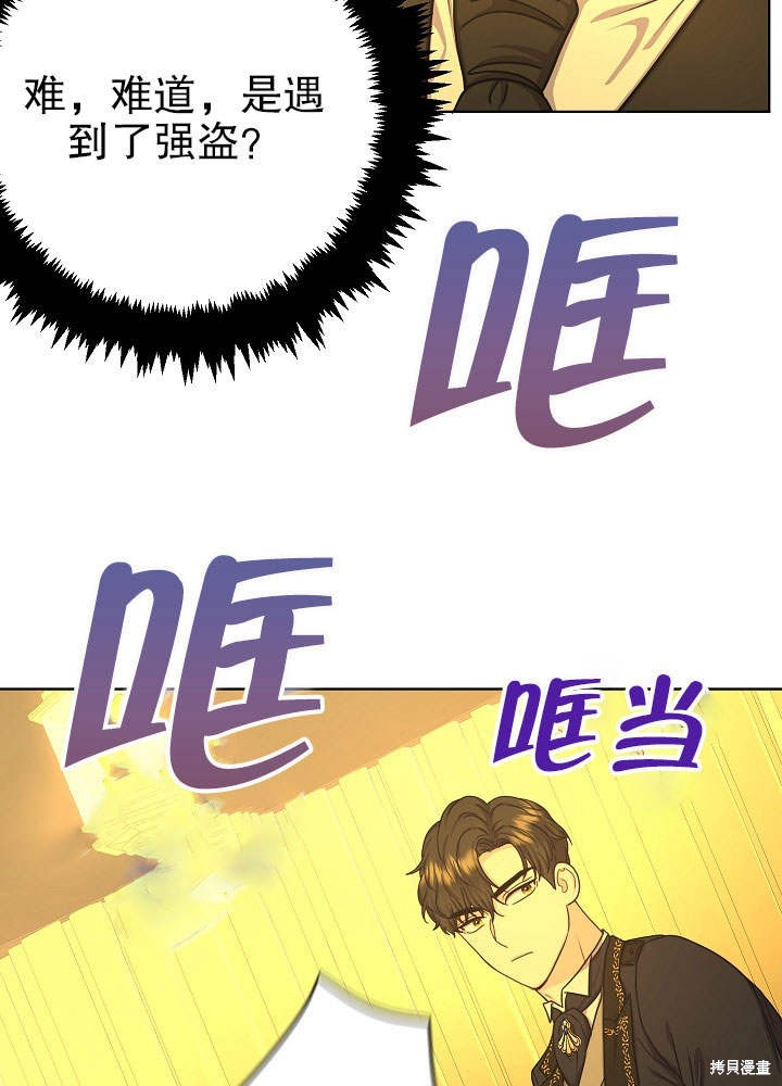 《女仆成为女王》漫画最新章节第14话免费下拉式在线观看章节第【81】张图片