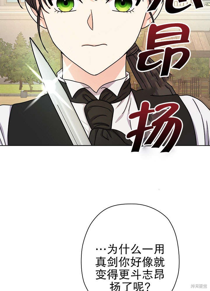 《女仆成为女王》漫画最新章节第12话免费下拉式在线观看章节第【78】张图片