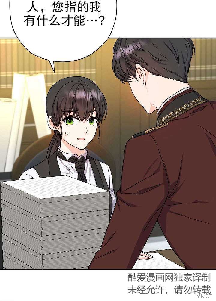 《女仆成为女王》漫画最新章节第11话免费下拉式在线观看章节第【9】张图片