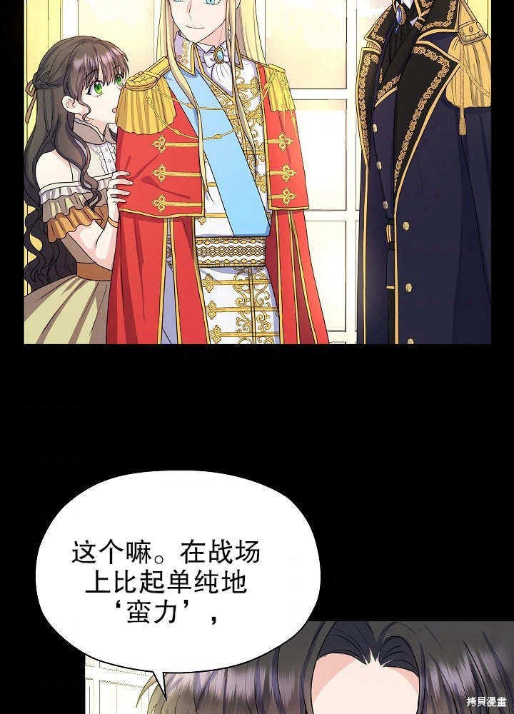 《女仆成为女王》漫画最新章节第2话免费下拉式在线观看章节第【34】张图片