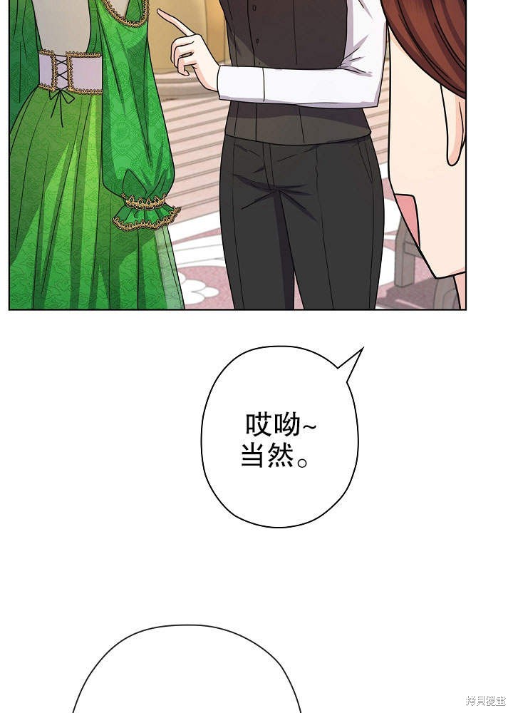 《女仆成为女王》漫画最新章节第13话免费下拉式在线观看章节第【112】张图片