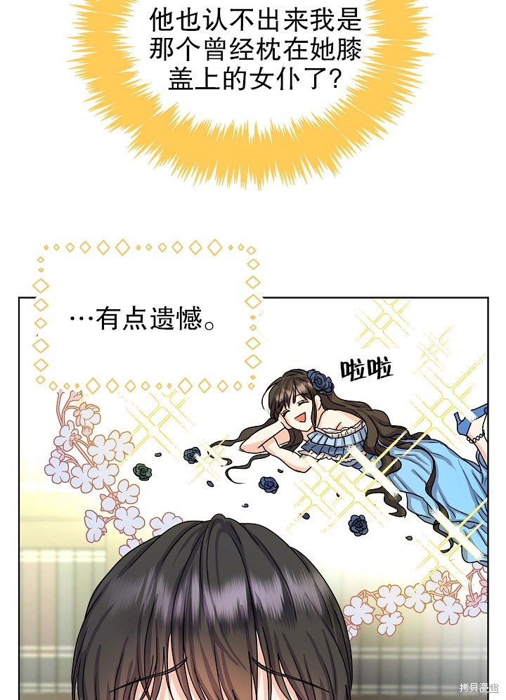 《女仆成为女王》漫画最新章节第7话免费下拉式在线观看章节第【61】张图片