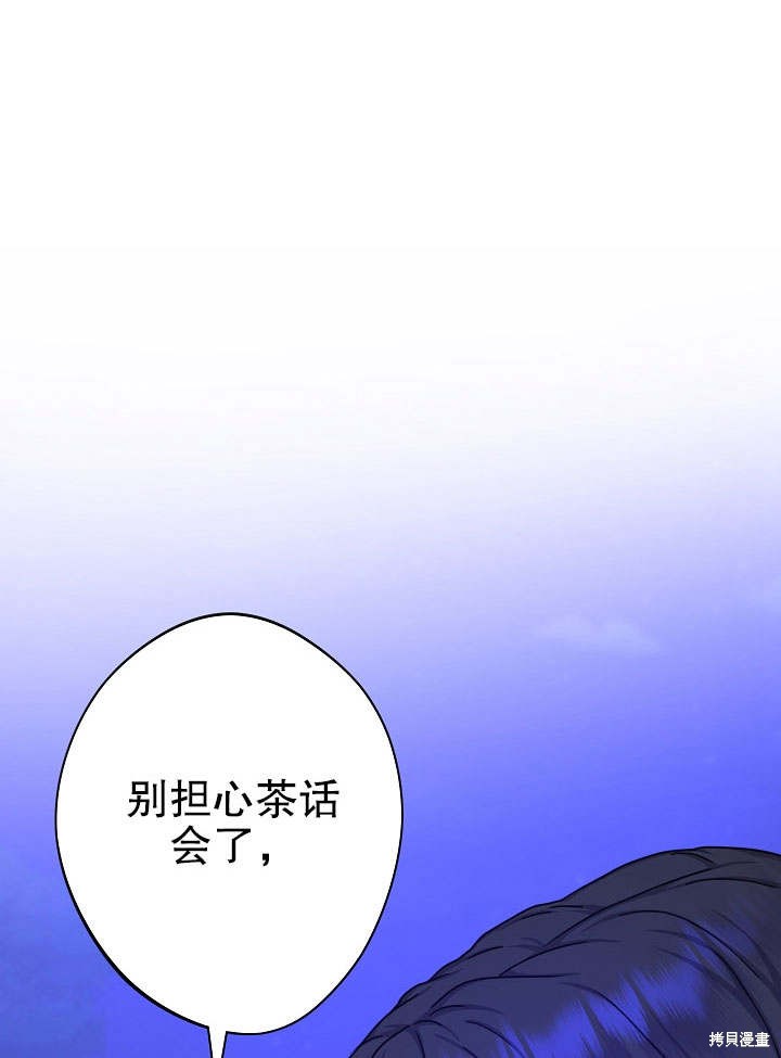 《女仆成为女王》漫画最新章节第16话免费下拉式在线观看章节第【4】张图片