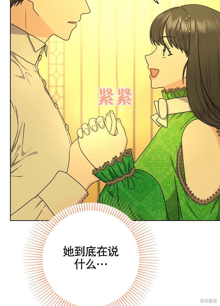 《女仆成为女王》漫画最新章节第19话免费下拉式在线观看章节第【68】张图片