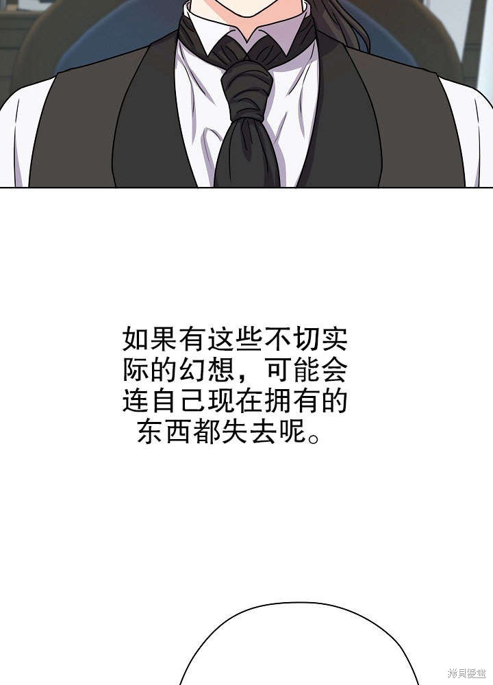《女仆成为女王》漫画最新章节第11话免费下拉式在线观看章节第【16】张图片