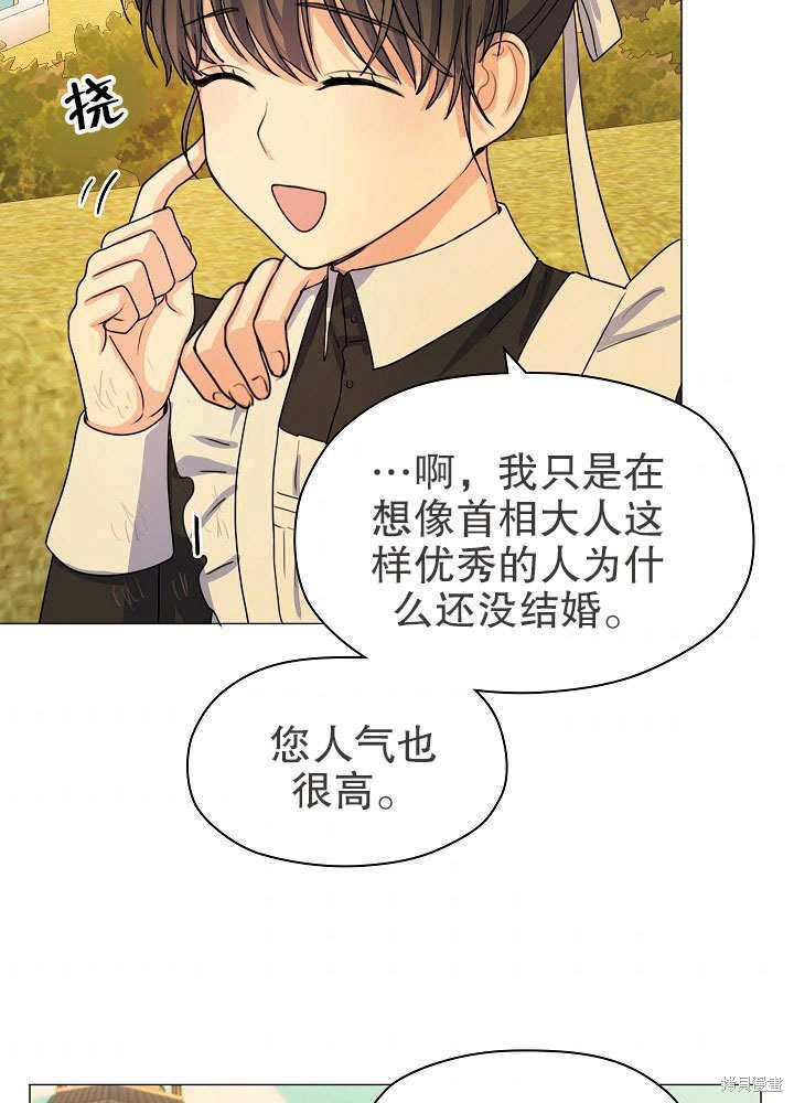 《女仆成为女王》漫画最新章节第2话免费下拉式在线观看章节第【94】张图片