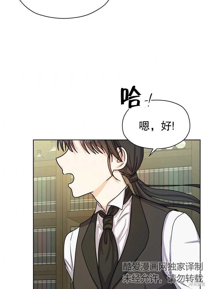 《女仆成为女王》漫画最新章节第7话免费下拉式在线观看章节第【65】张图片