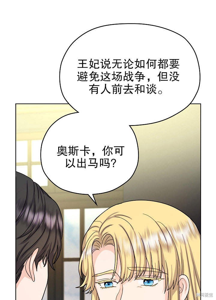 《女仆成为女王》漫画最新章节第9话免费下拉式在线观看章节第【21】张图片