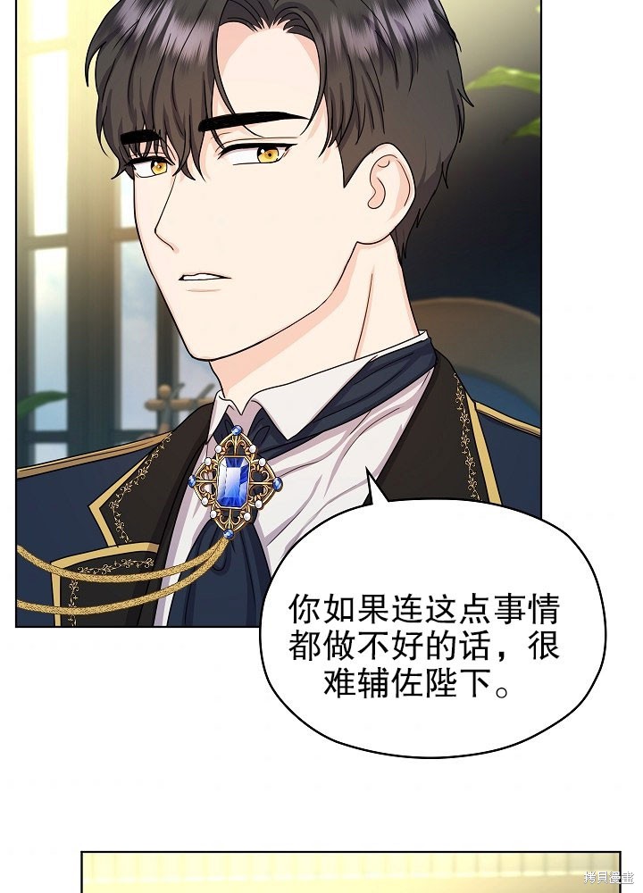 《女仆成为女王》漫画最新章节第8话免费下拉式在线观看章节第【32】张图片