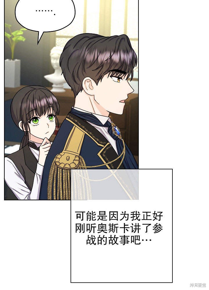 《女仆成为女王》漫画最新章节第9话免费下拉式在线观看章节第【31】张图片