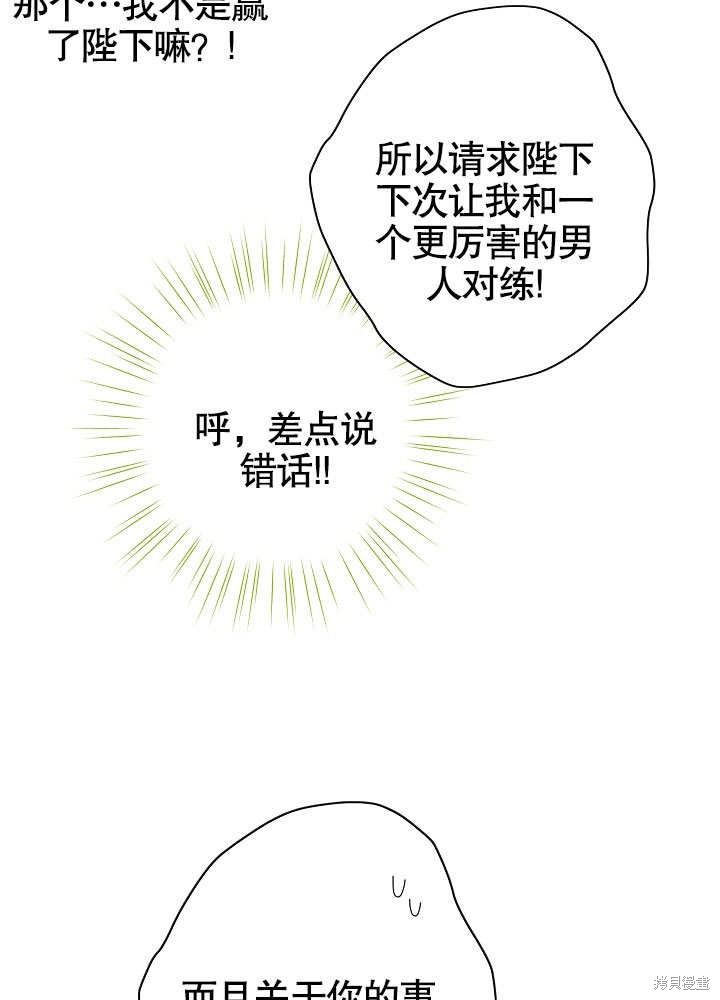 《女仆成为女王》漫画最新章节第19话免费下拉式在线观看章节第【57】张图片