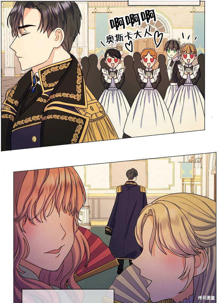 《女仆成为女王》漫画最新章节第2话免费下拉式在线观看章节第【88】张图片