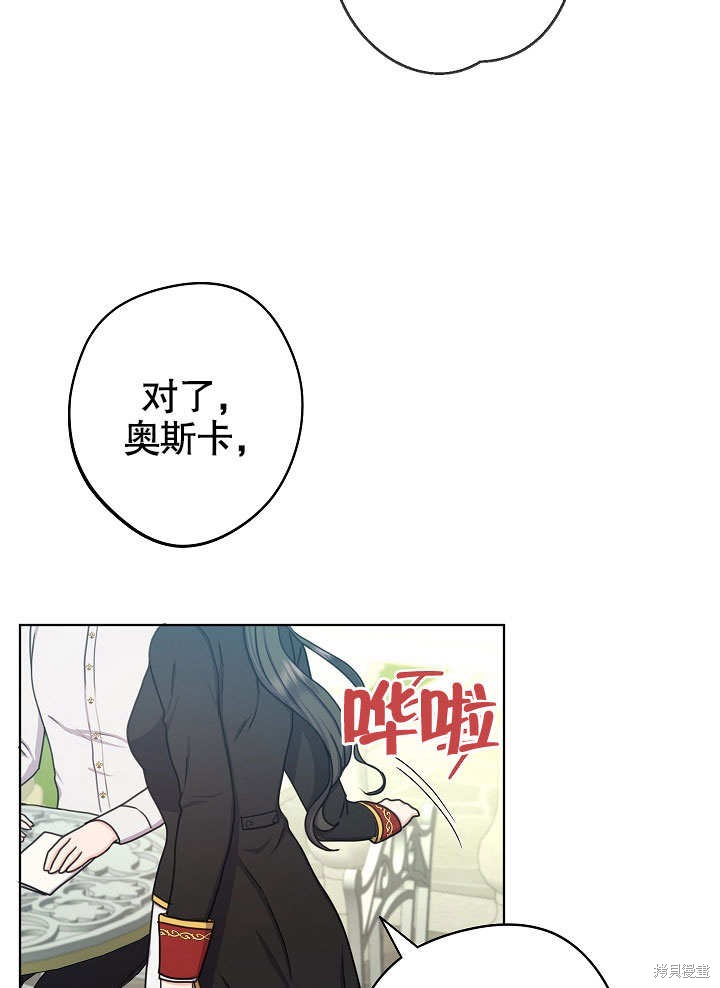 《女仆成为女王》漫画最新章节第22话免费下拉式在线观看章节第【13】张图片