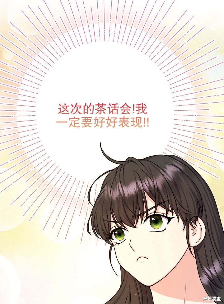 《女仆成为女王》漫画最新章节第16话免费下拉式在线观看章节第【98】张图片