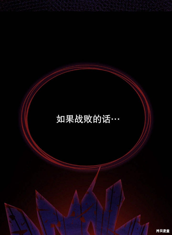 《女仆成为女王》漫画最新章节第9话免费下拉式在线观看章节第【80】张图片