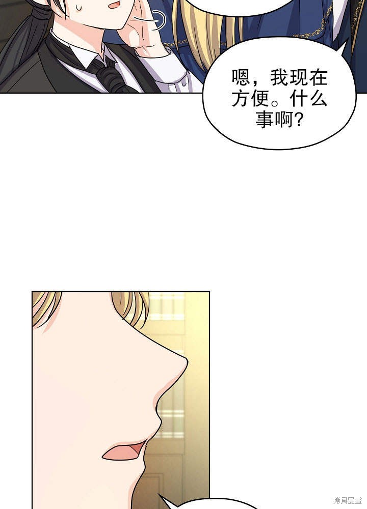 《女仆成为女王》漫画最新章节第9话免费下拉式在线观看章节第【13】张图片