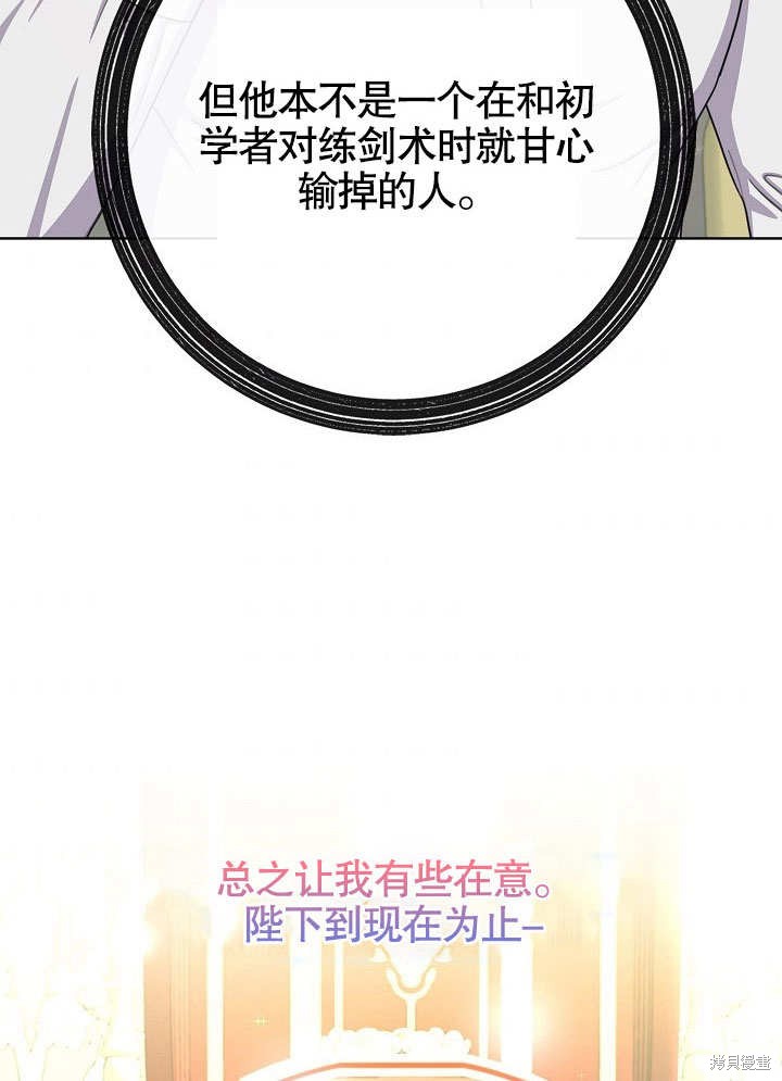 《女仆成为女王》漫画最新章节第21话免费下拉式在线观看章节第【84】张图片