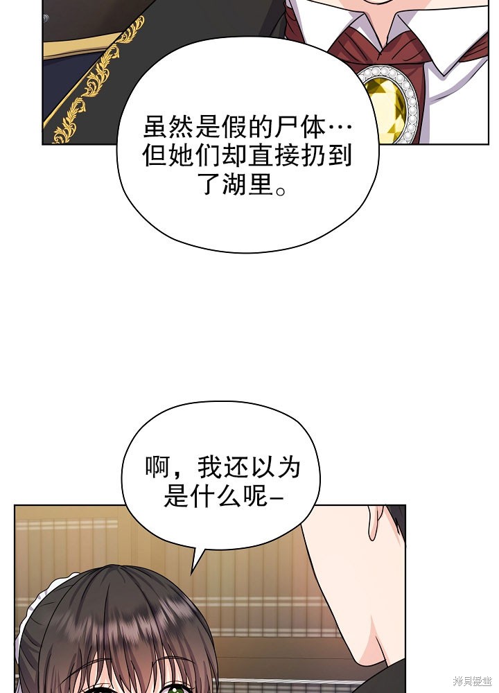 《女仆成为女王》漫画最新章节第6话免费下拉式在线观看章节第【71】张图片