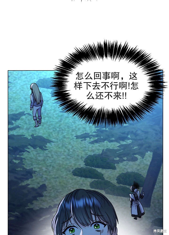 《女仆成为女王》漫画最新章节第4话免费下拉式在线观看章节第【46】张图片