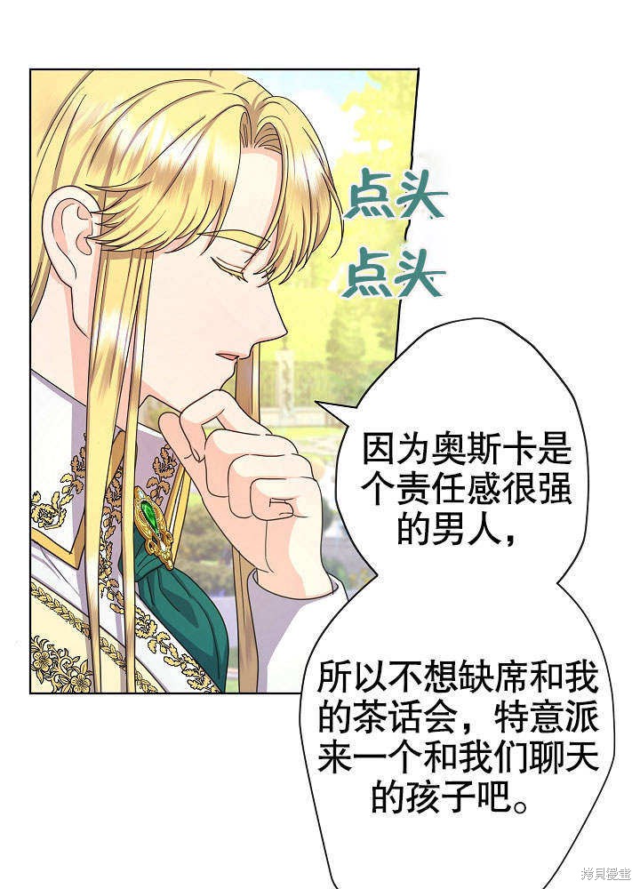 《女仆成为女王》漫画最新章节第18话免费下拉式在线观看章节第【33】张图片