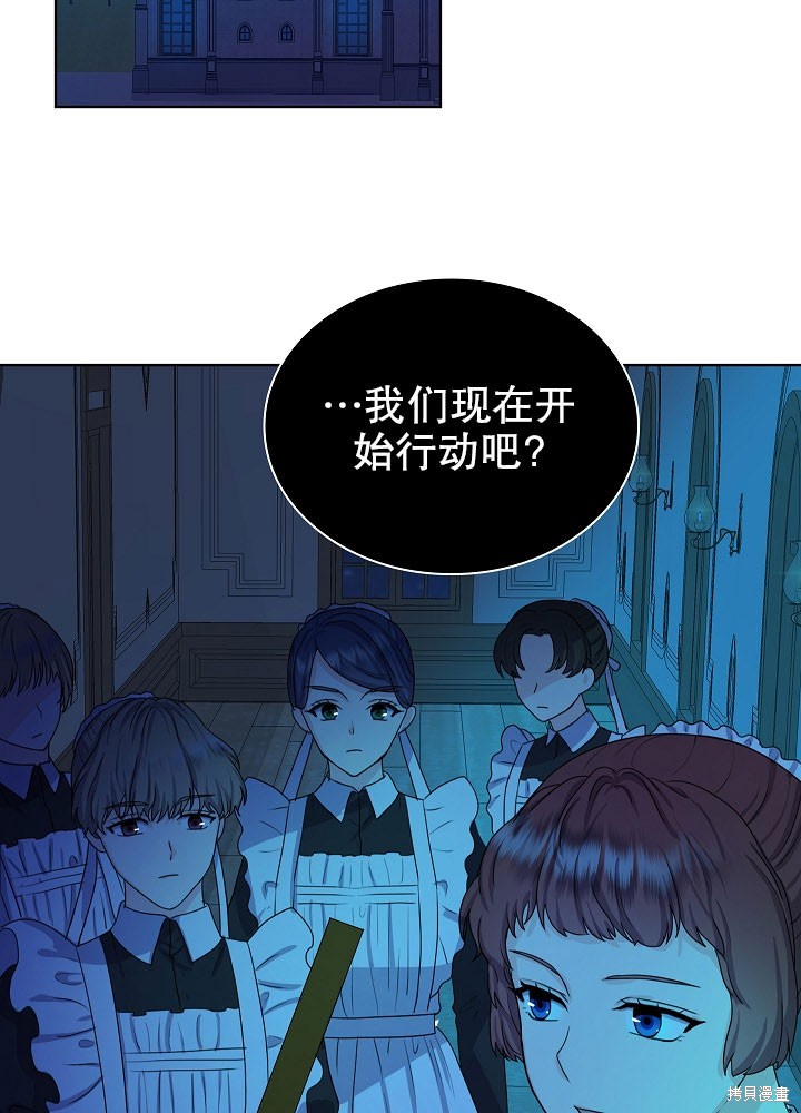 《女仆成为女王》漫画最新章节第6话免费下拉式在线观看章节第【38】张图片