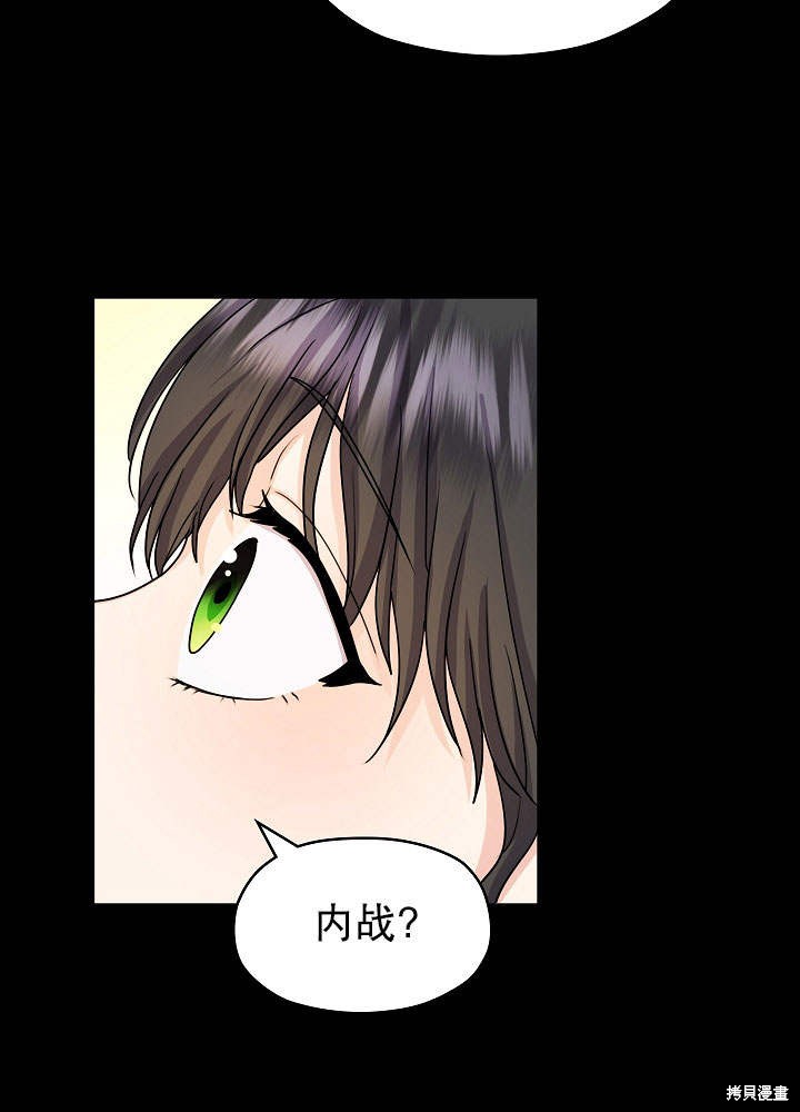 《女仆成为女王》漫画最新章节第9话免费下拉式在线观看章节第【51】张图片