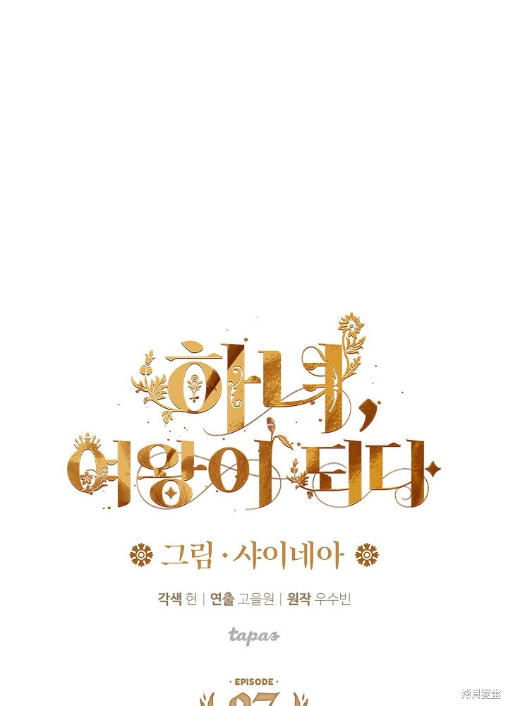 《女仆成为女王》漫画最新章节第7话免费下拉式在线观看章节第【1】张图片