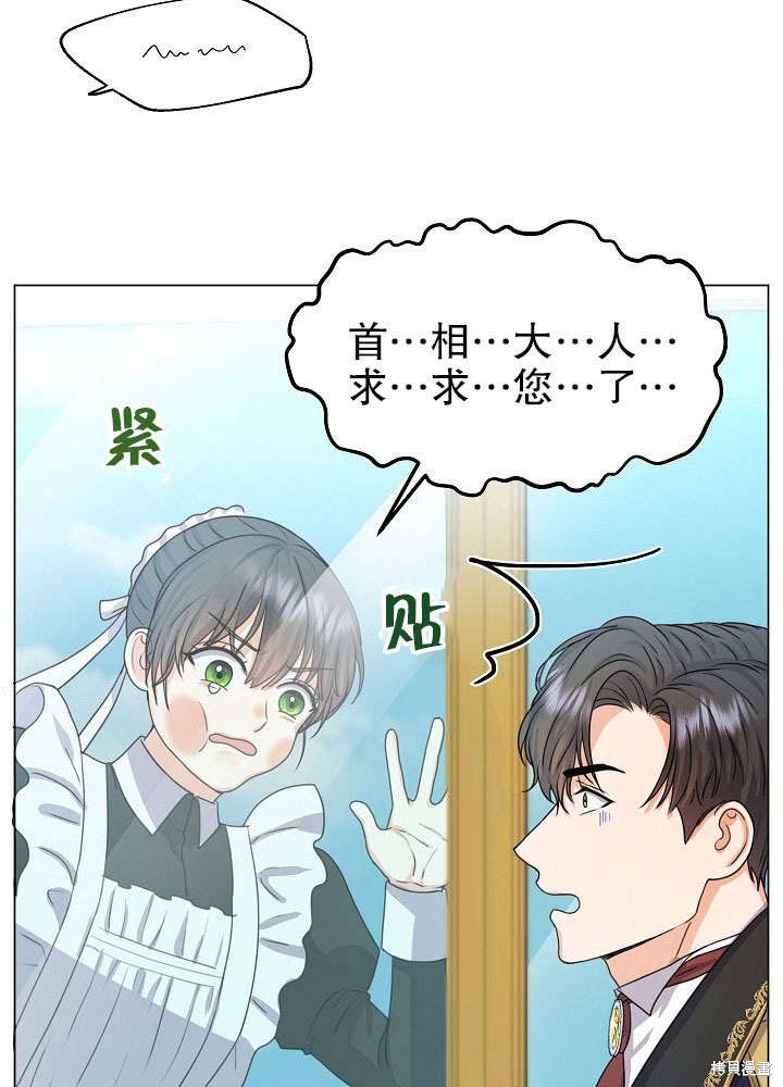 《女仆成为女王》漫画最新章节第5话免费下拉式在线观看章节第【45】张图片