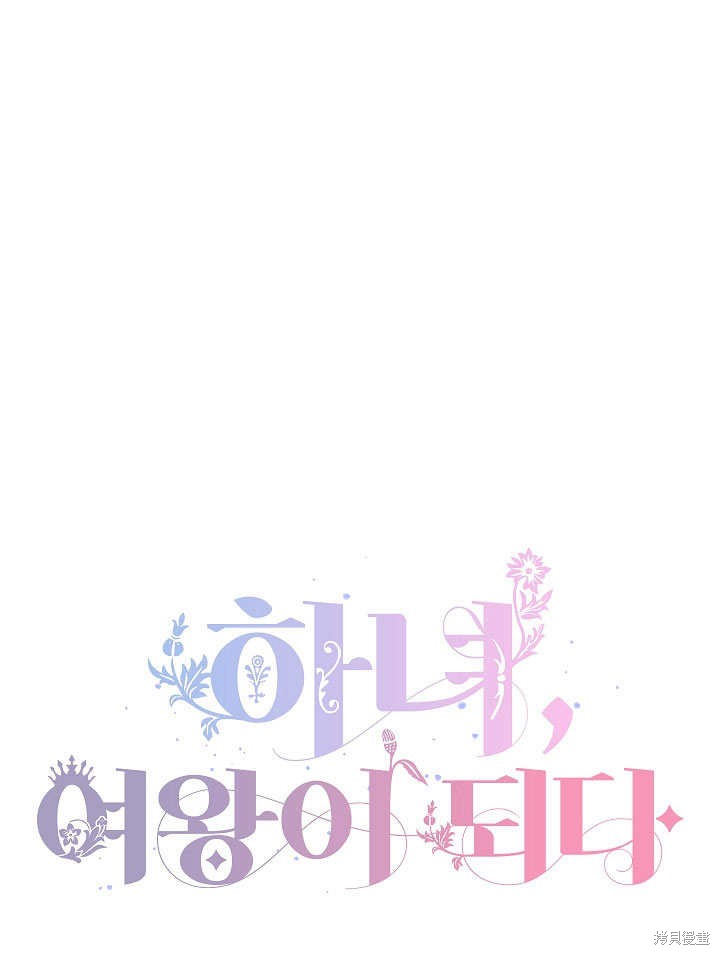 《女仆成为女王》漫画最新章节第19话免费下拉式在线观看章节第【108】张图片