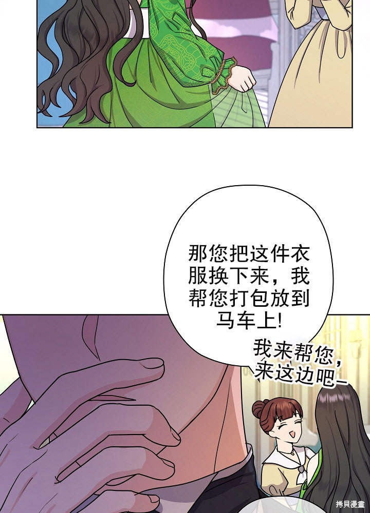 《女仆成为女王》漫画最新章节第14话免费下拉式在线观看章节第【15】张图片